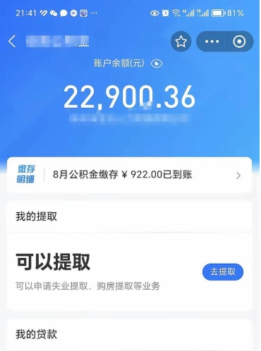 博罗公积金是想取就取吗（公积金提取一定要全部拿出来吗）